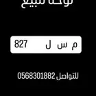 لوحه للبيع المستعجل 3500 شامل النقل