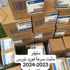 تركيب وبرمجة مثبت سرعة تورس2023