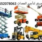 ابومسفرلرافعات الشوكيه