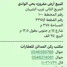 للبيع ارض حي الوادي المربع الثاني