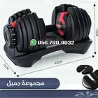 دمبل حديد بوزن 24 كجم قابل للتعديل