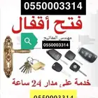 فتح بيبان سيارات فتح منازل المحاله ابها خميس مشيط واحدرفيده