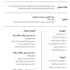 تصميم سيرة ذاتية ATS (بسعر رمزي)