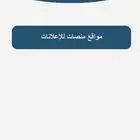 مواقع منصات اللاعلانات