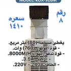 مكيفات صحراوية روكسل