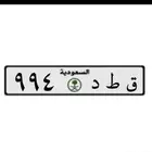 لوحة مميزة ق ط د 994