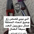 قصاص مكينه لغنام لقص جميع انواع الاغنام