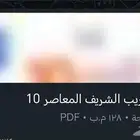 معاصر 10 بي 4 ريال مضمون