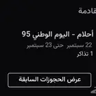 حفلة احلام