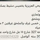 عماره للبيع خميس مشيط