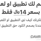 تصميم تطبيق او لعبه ب 14  فقط