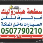 سطحه هيدروليك
