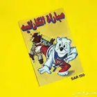 ملحق مباراة الكاراتيه من سن كولا