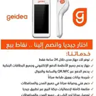 اجهزة شبكة ونقاط البيع من جيديا Pos مدفوعات مدي مجانا