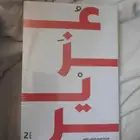 كتاب عزير للكاتب  قتيبة  جديد و بغلافه..