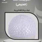 طاقية مشخلة قحفية - مغاط فقط من متجر المنيعي