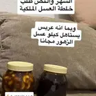 عسل خلطة الملوك