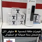 كيمرات طاقة ش