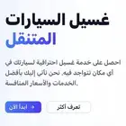 موقع اكتروني للبيع موقع غسيل متنقل.