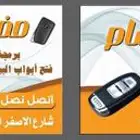 مفاتيح الحسام برومجه جميع انواع السيارات