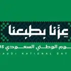 تجهيزات اليوم الوطني السعودي