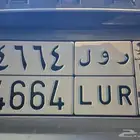 لوحة رول 4664 المعنى الرويلي- ارقام مميزه و حروف بمعنى
