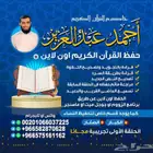 معلم قرآن كريم  تصحيح تلاوة برواية حفص عن عاصم