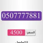 رقم سوا مميز شحن