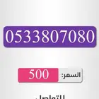 ارقام مميزه سوا