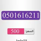 أرقام مميزه