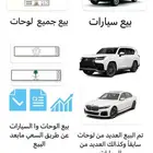 بيع لوحات وسيارات   دفع العربون مابعد البيع