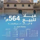 فيلا للبيع بحي اشبيلية
