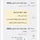 تذكرة طيران ناس يوم السبت 22نوفمبر