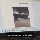 تقرير تدريب تعاوني
