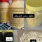 سمن غنم وبقر واقط وزبد للبيع