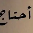 احتاج غرفه و حمام نظيفه في حي التيسير تأجير بالباطن
