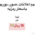 تصميم اعلانات صور  باوربوينت  وورد بأسعار رمزيه