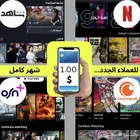 نتفلكس ب1 فقط - لمدة شهر كامل