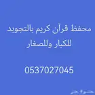 محفظ قرآن كريم