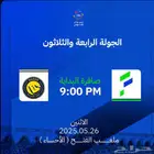 تذاكر مبرات النصر ضد الفتح الجولة 34