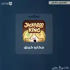 شحن عملات جكارو كينق jackaroo king