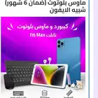 تابلت ماكس جديد بكرتونة للبيع