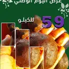 عروض اليوم الوطني السعودي