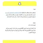 فك حظر يوزرات سناب شات