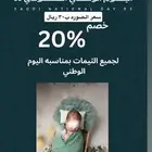 استقبل اطفالكم  اصورهم باليوم الوطني بالزي السعودي