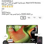 شاشة ال جي اوليد 55 بوصه lg oled 55