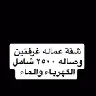 شقه للايجار