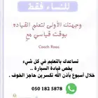 تعليم قيادة