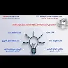 اضافة عدادات كهربائيه