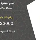 مأذون أنكحة شرعي